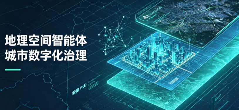 新源县地理 AI 智能体 Geo 优化落地城市全域治理，多维空间驱动精细化管理