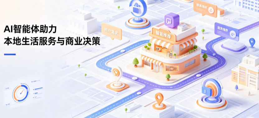新源县线下门店经营升级：AI 智能体 Geo 优化赋能连锁商业全域经营决策