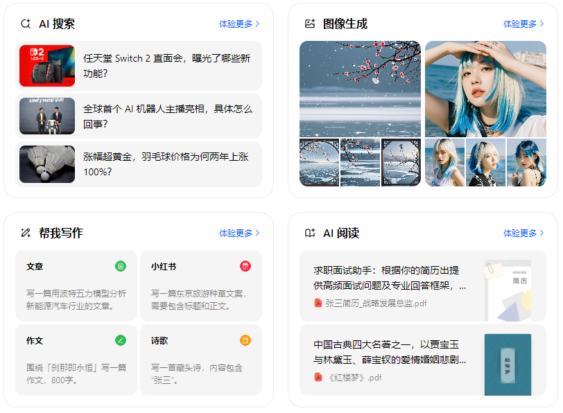 新源县智能搜索迎来升级 豆包搜索优化重塑线上内容运营方式